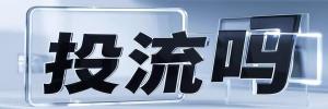 幸福路街道今日热搜榜